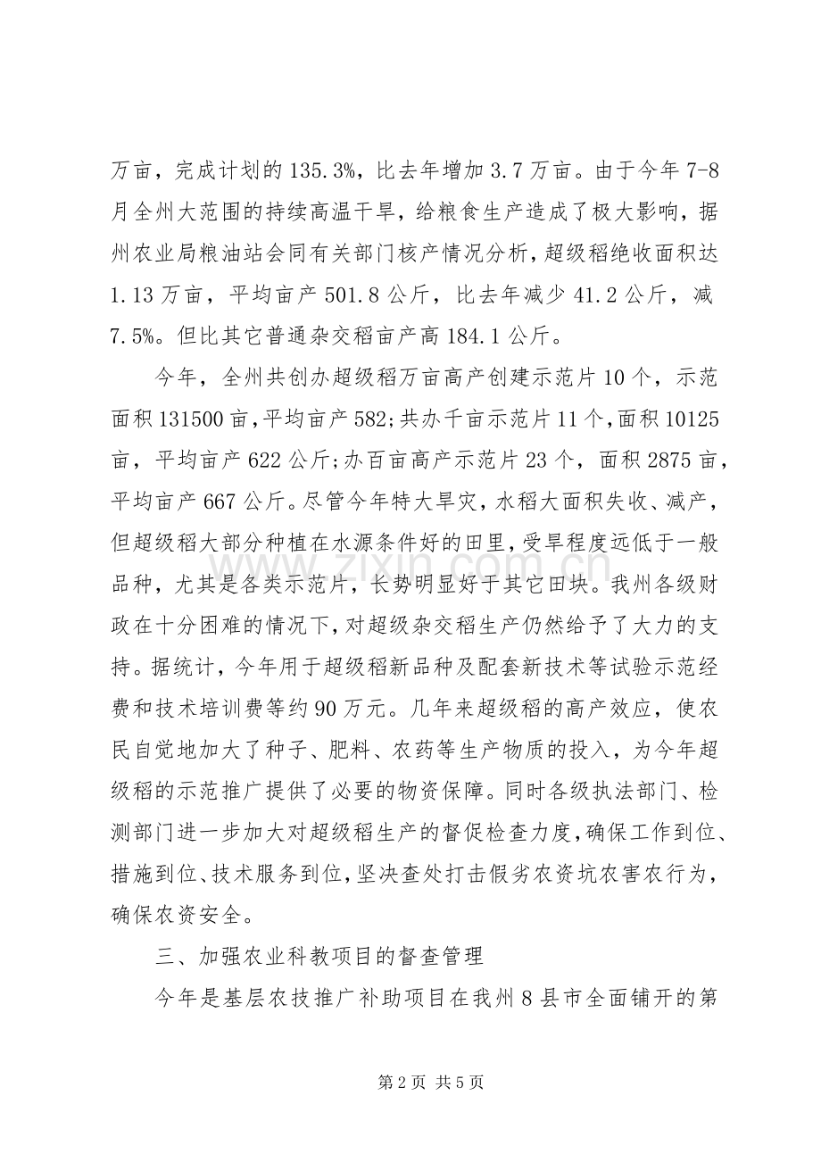 农学会工作总结 .docx_第2页