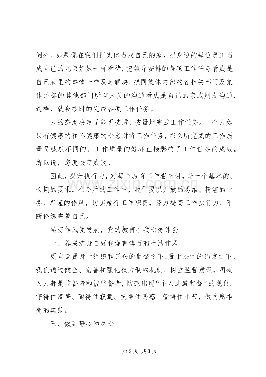 刹风整纪促转变体会心得.docx_第2页