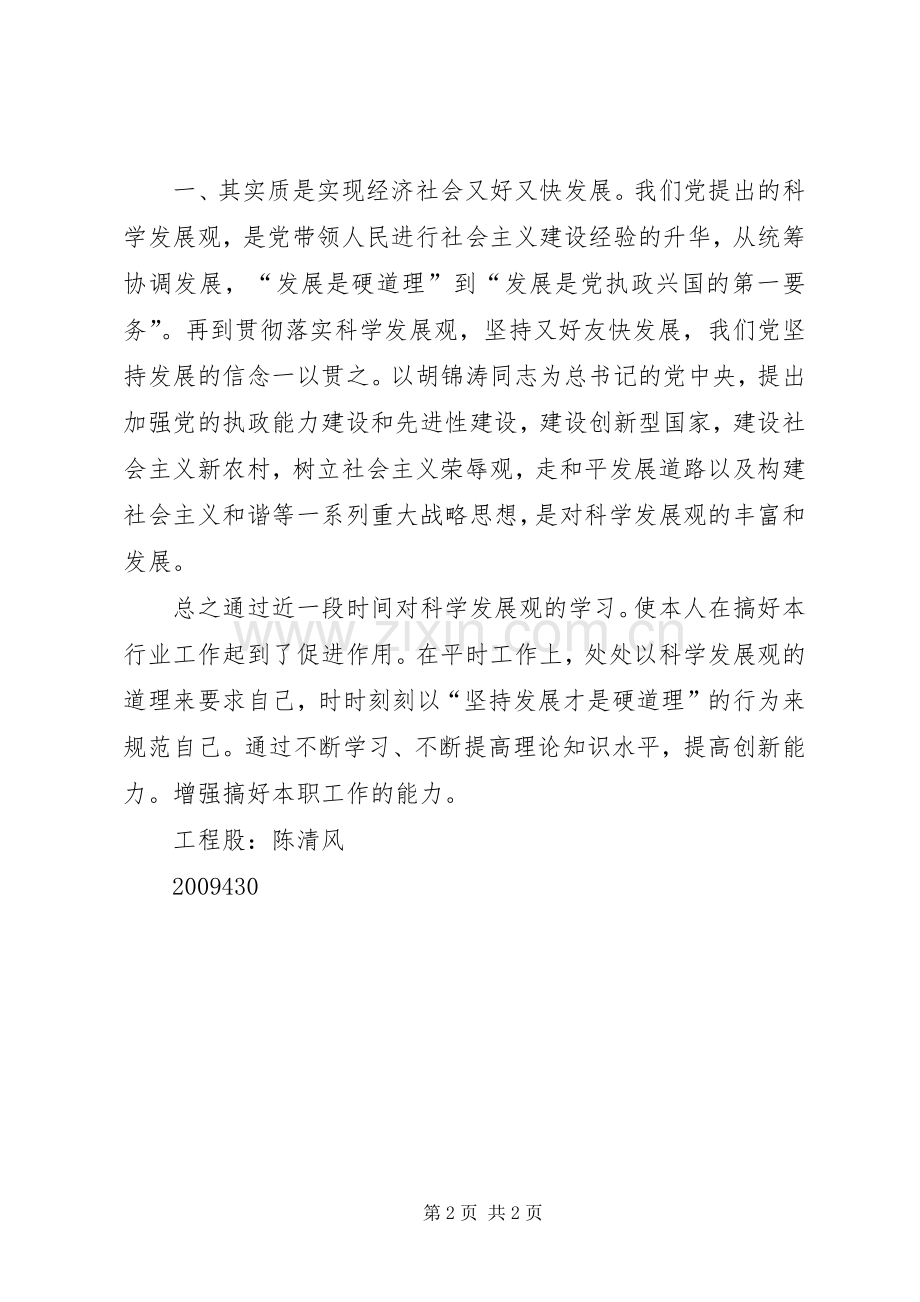 学习科学发展观的体会心得.docx_第2页