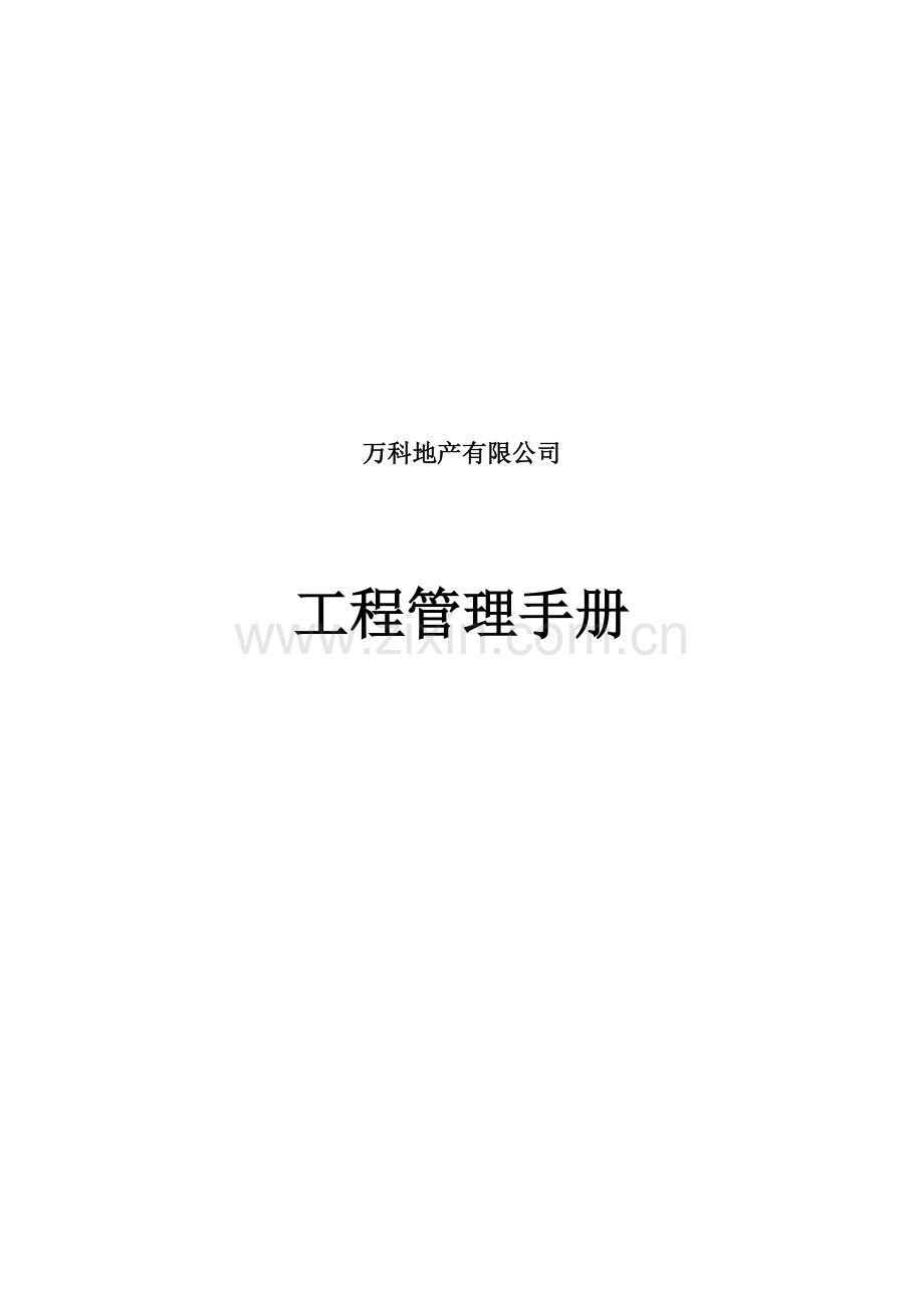 工程质量检查要点-仅供参考.docx_第1页