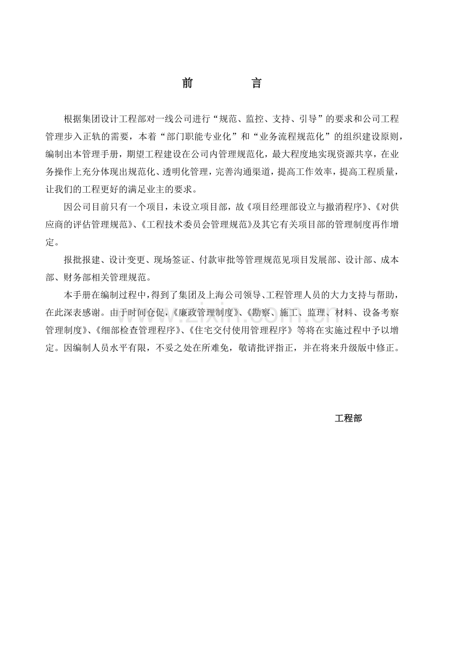 工程质量检查要点-仅供参考.docx_第2页