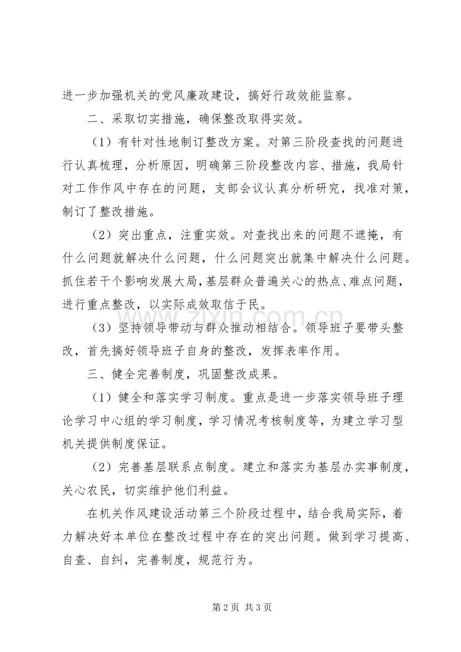 作风建设年第三阶段情况总结 .docx_第2页