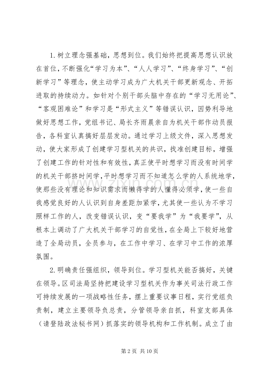 司法局创建学习型机关工作总结 .docx_第2页