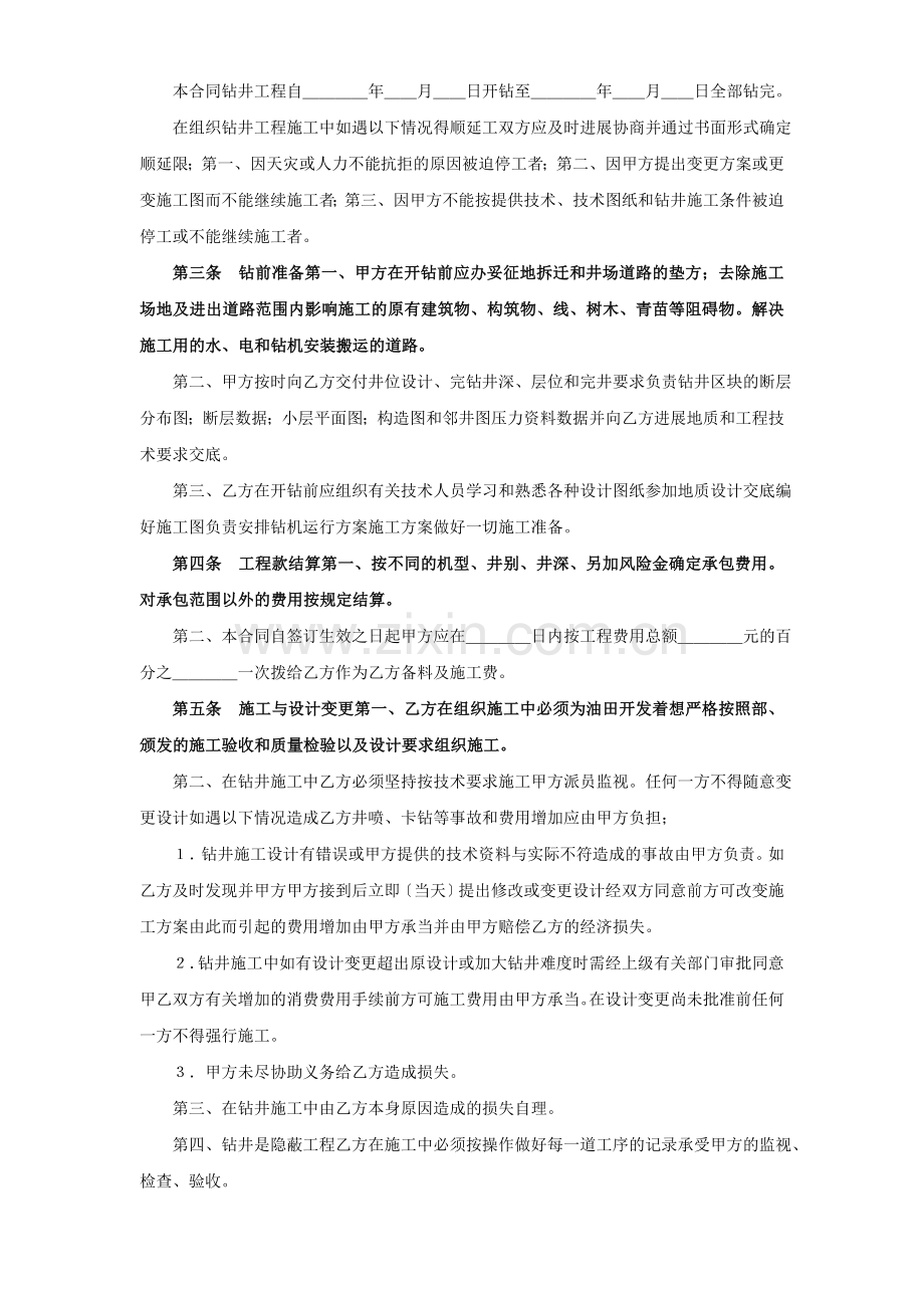 复件 钻井工程承包合同.doc_第2页