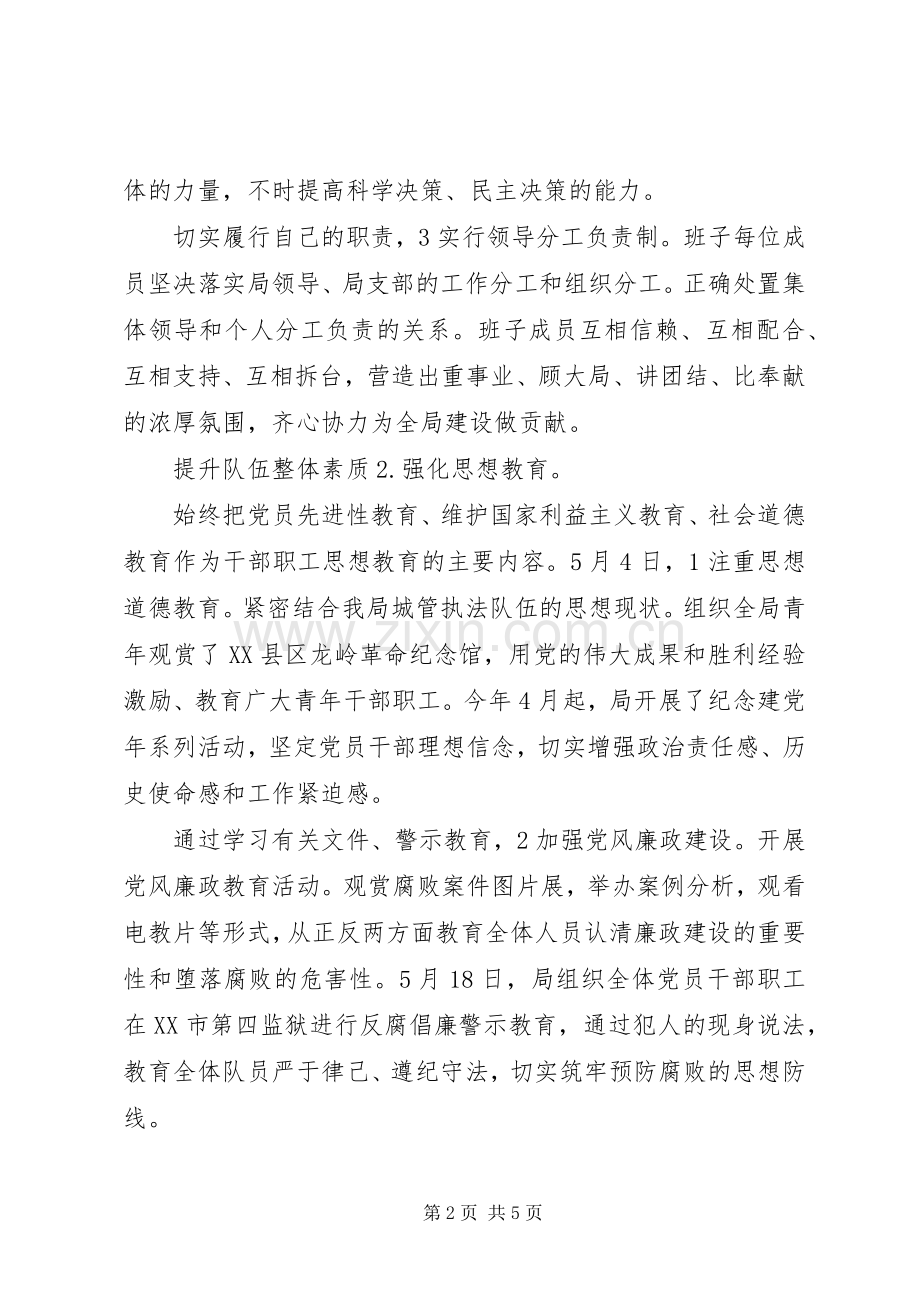 城管局素质教育半年总结 .docx_第2页