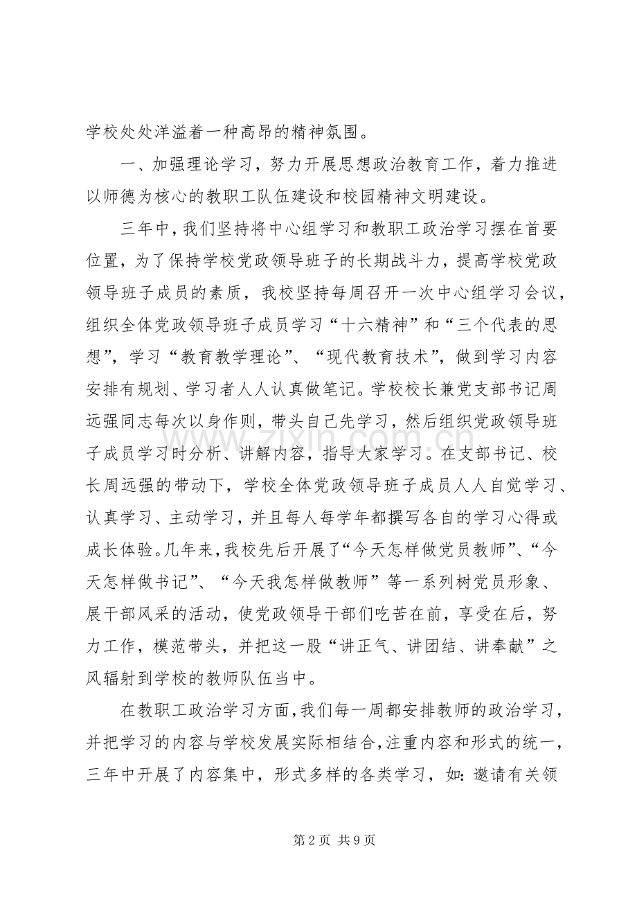 小学党支部三年工作总结 .docx_第2页