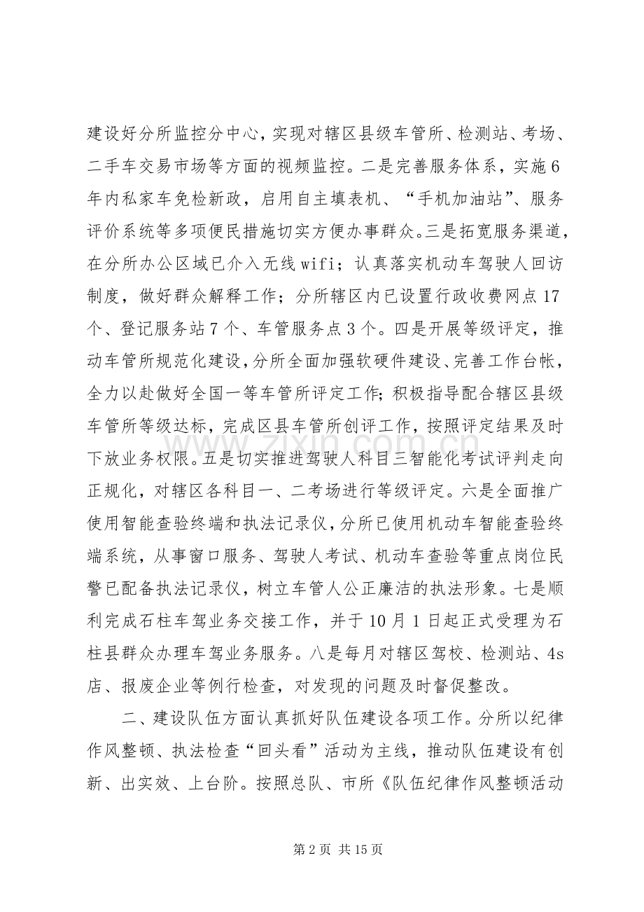XX年车管所工作总结及XX年工作要点 .docx_第2页