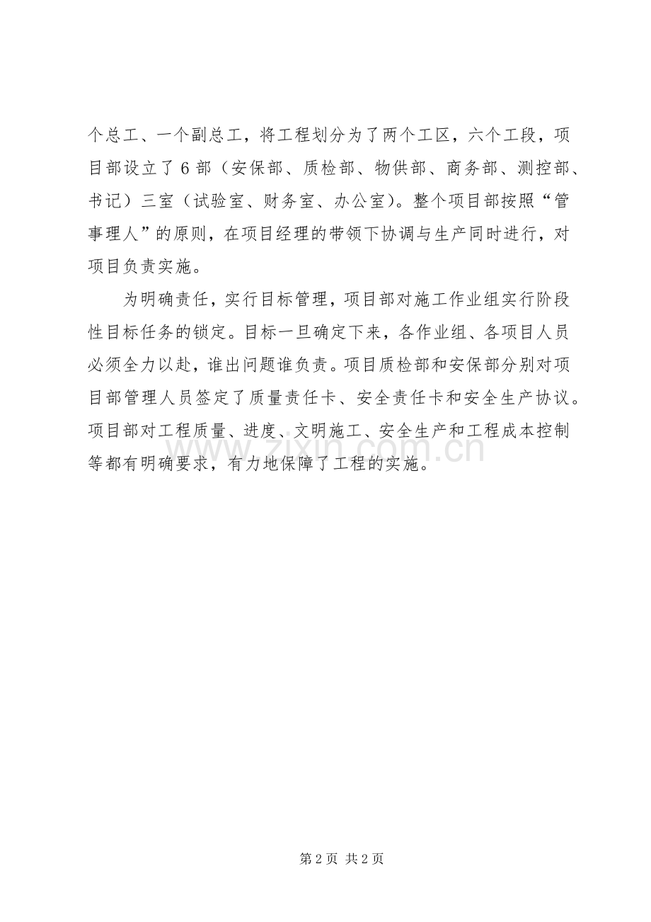 XX年高速公路工作总结 .docx_第2页