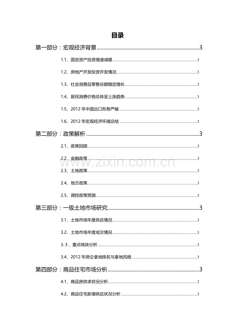 天津房地产市场研究报告(X 81页).docx_第2页
