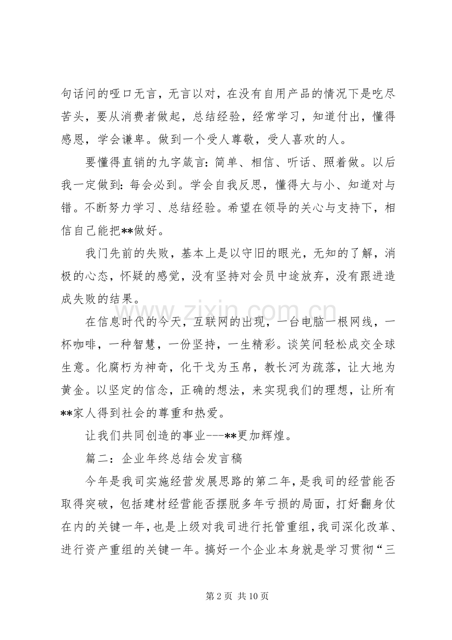 公司年终总结发言稿 .docx_第2页