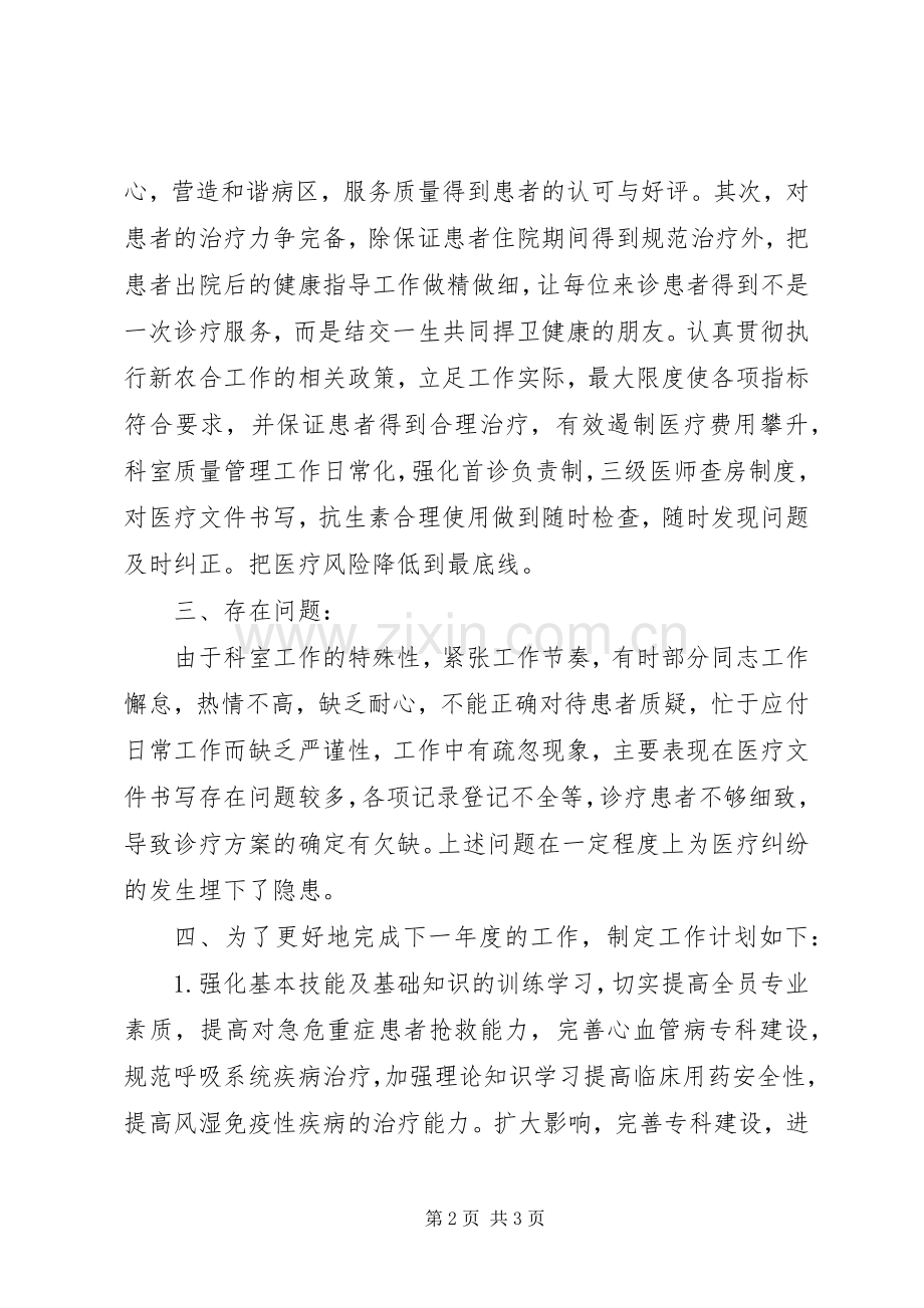 XX年内科年终总结范文 .docx_第2页