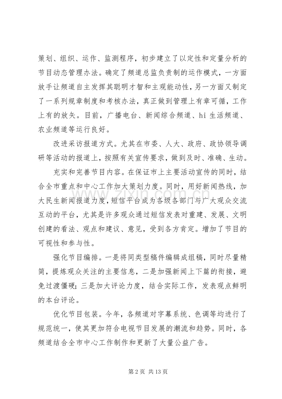 广电局行政效能建设工作总结 .docx_第2页