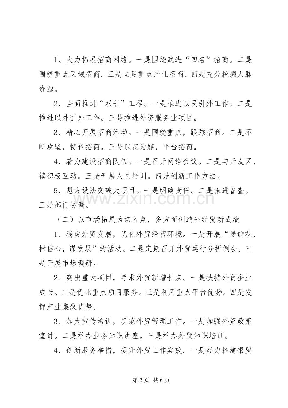 区商务局工作总结报告 .docx_第2页