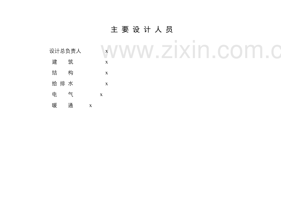 四川大学华西医院康复医学基地工程方案设计说明书.docx_第2页