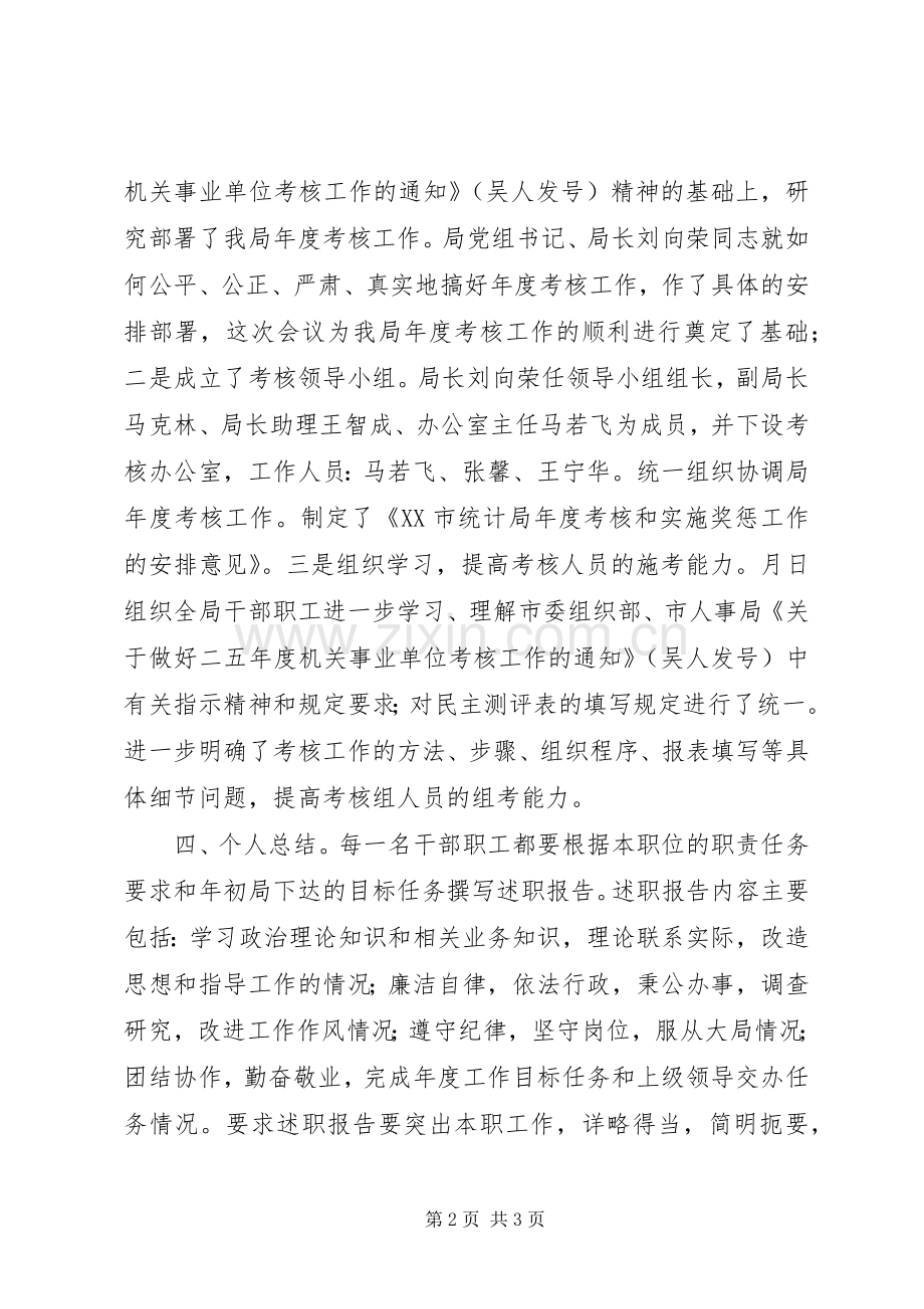 市统计局度考核工作总结 .docx_第2页