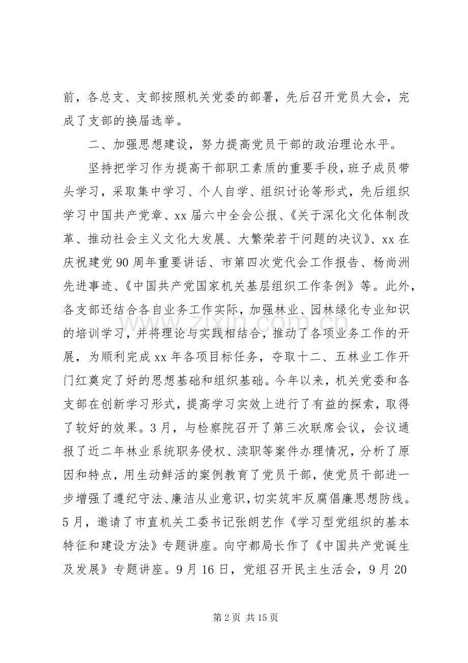 党委年度工作总结 .docx_第2页