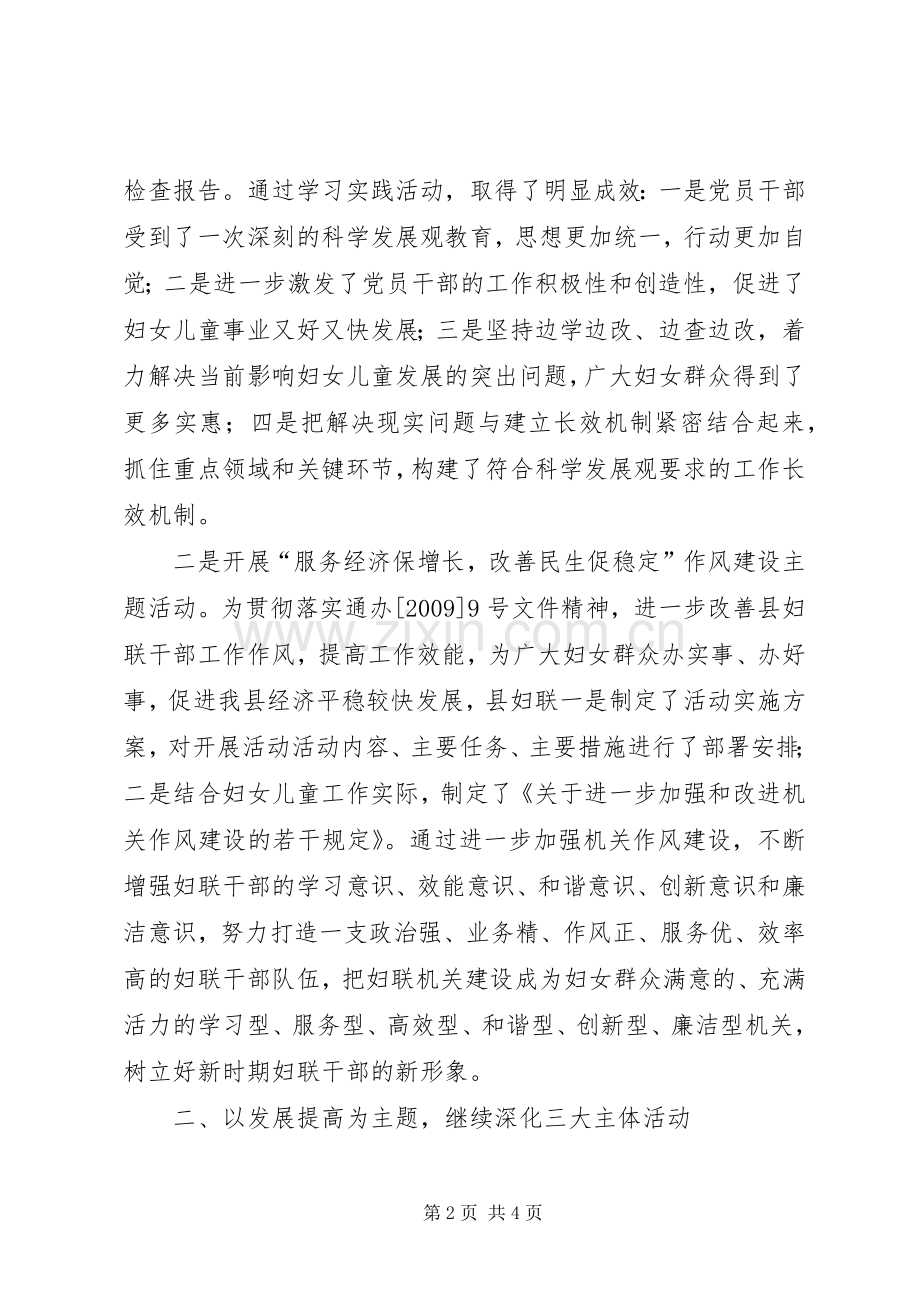 XX年妇联上半年工作总结 .docx_第2页