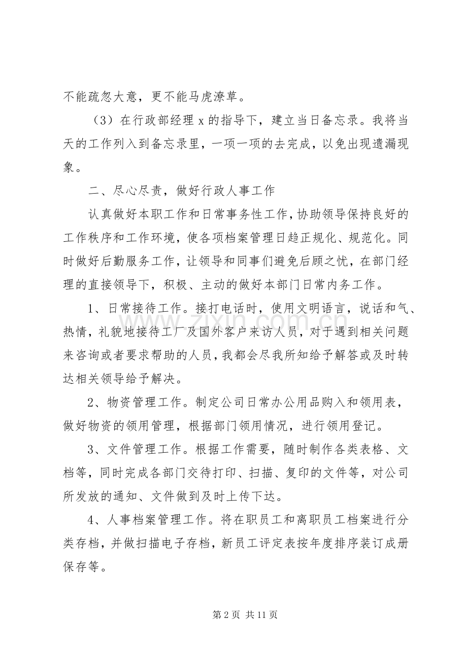 20XX年行政文员上半年工作总结.docx_第2页