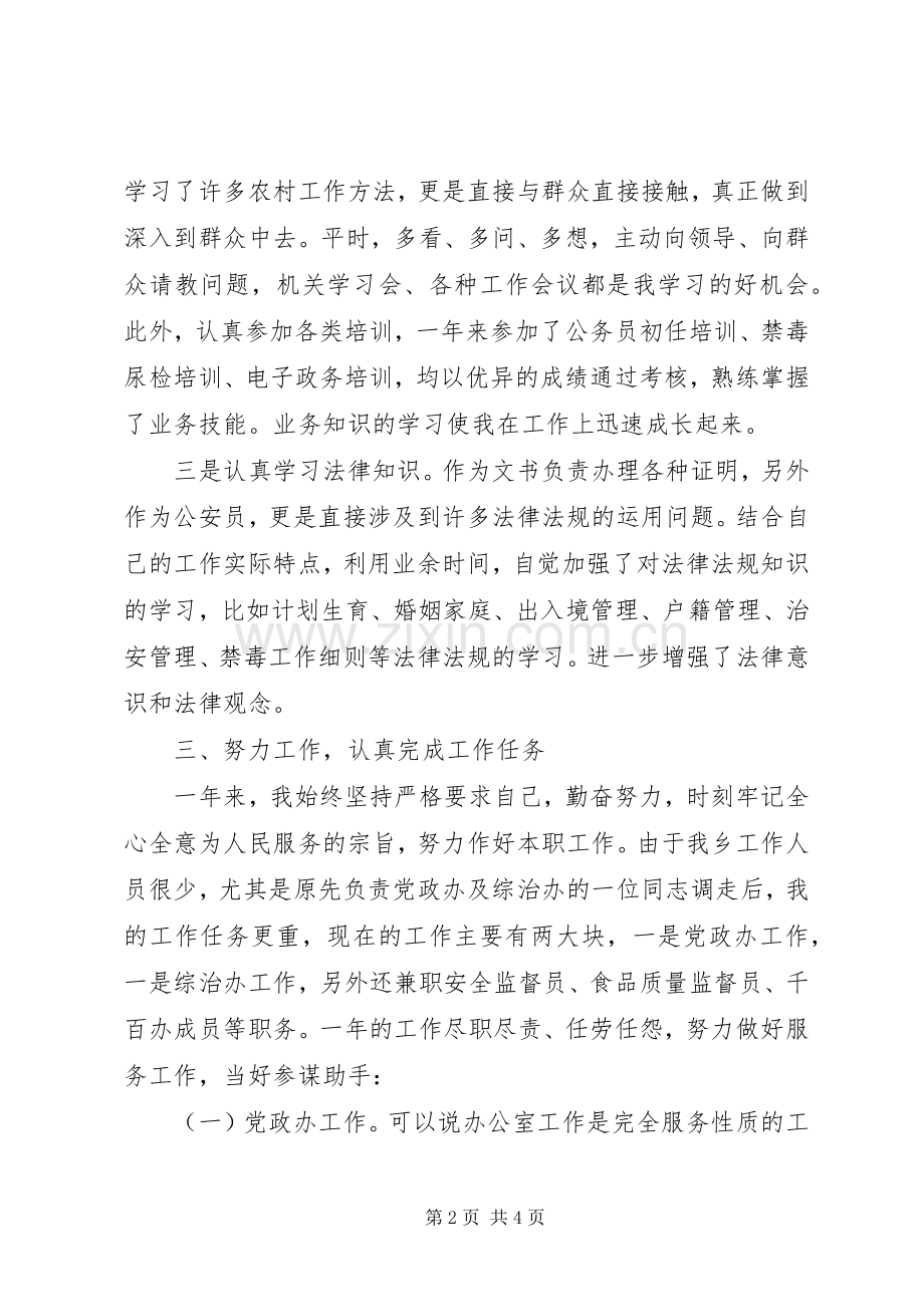 20XX年个人年度工作总结范文 .docx_第2页