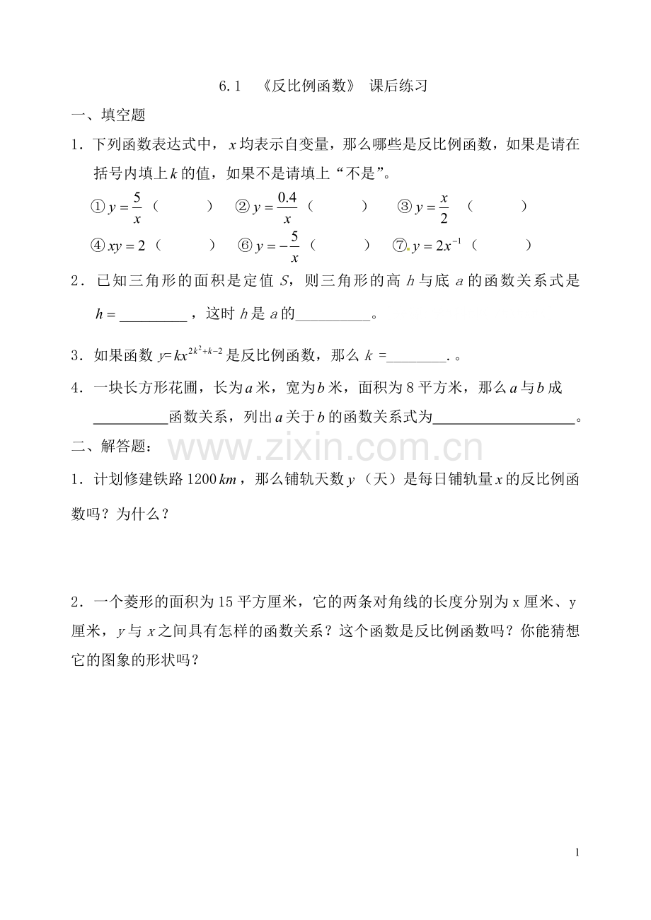 《反比例函数》课后练习.doc_第1页