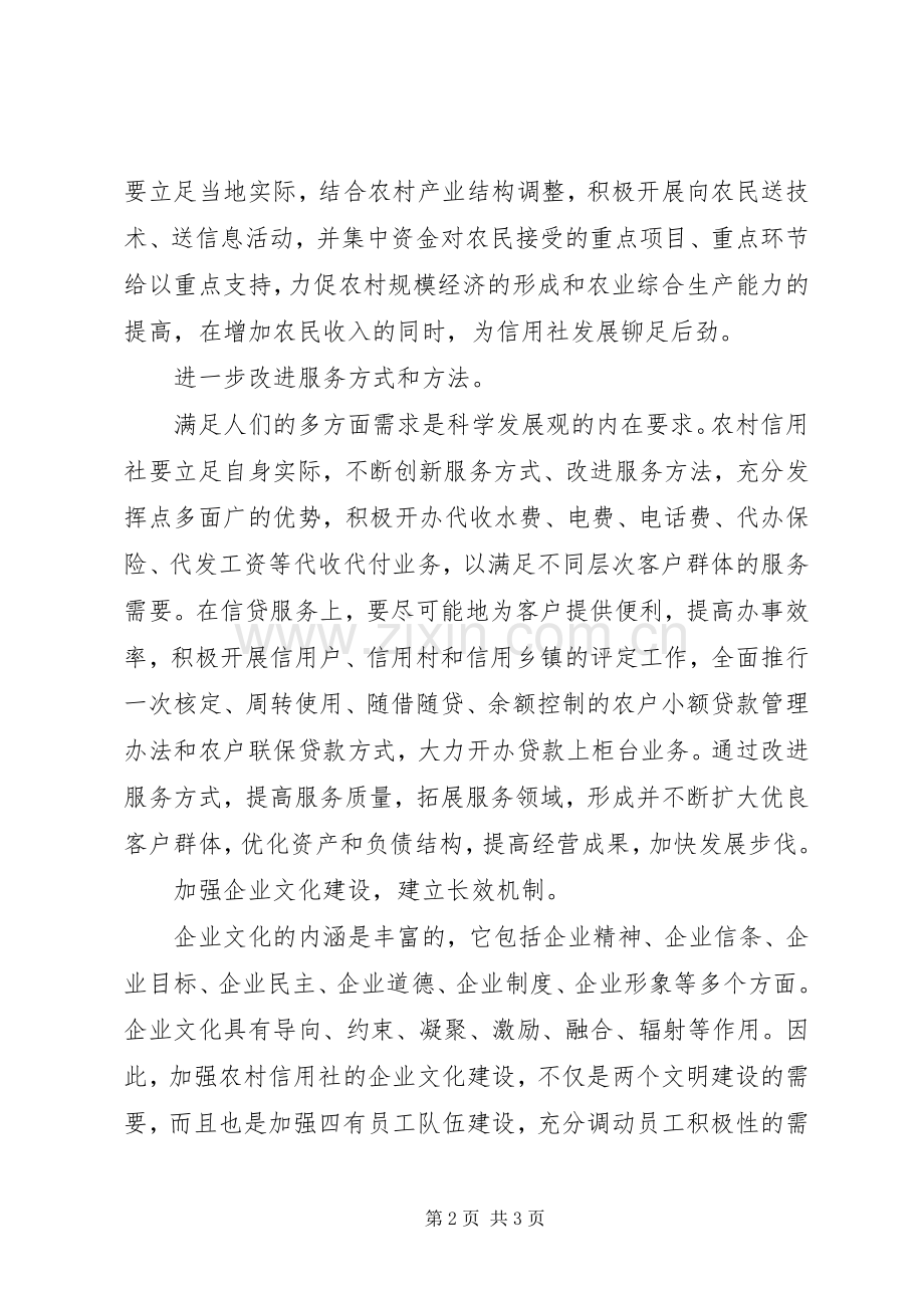 农村信用社工作总结（党政） .docx_第2页