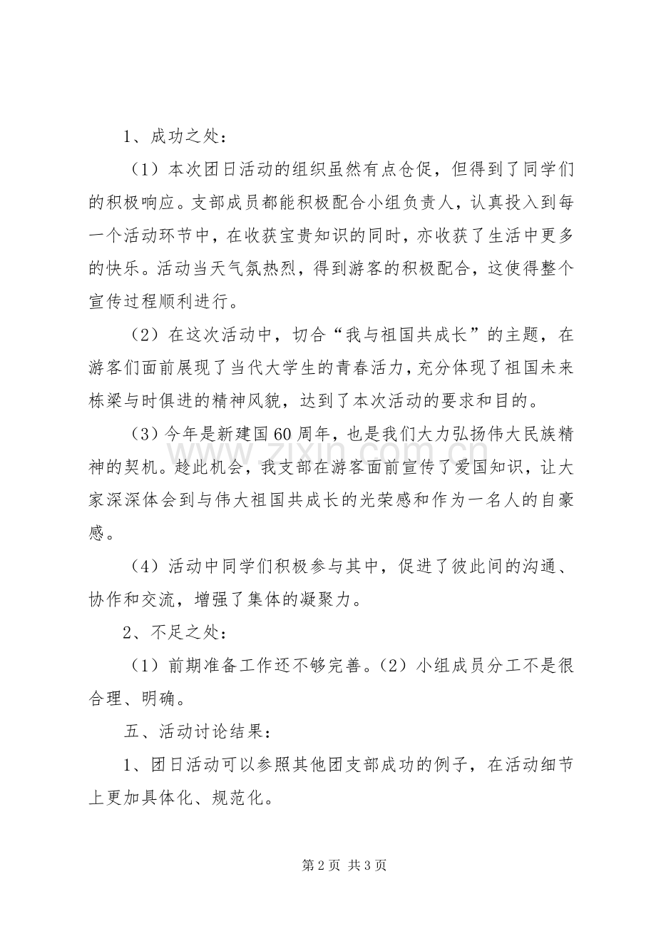 “活力在基层,才学展青春”团日活动总结 .docx_第2页