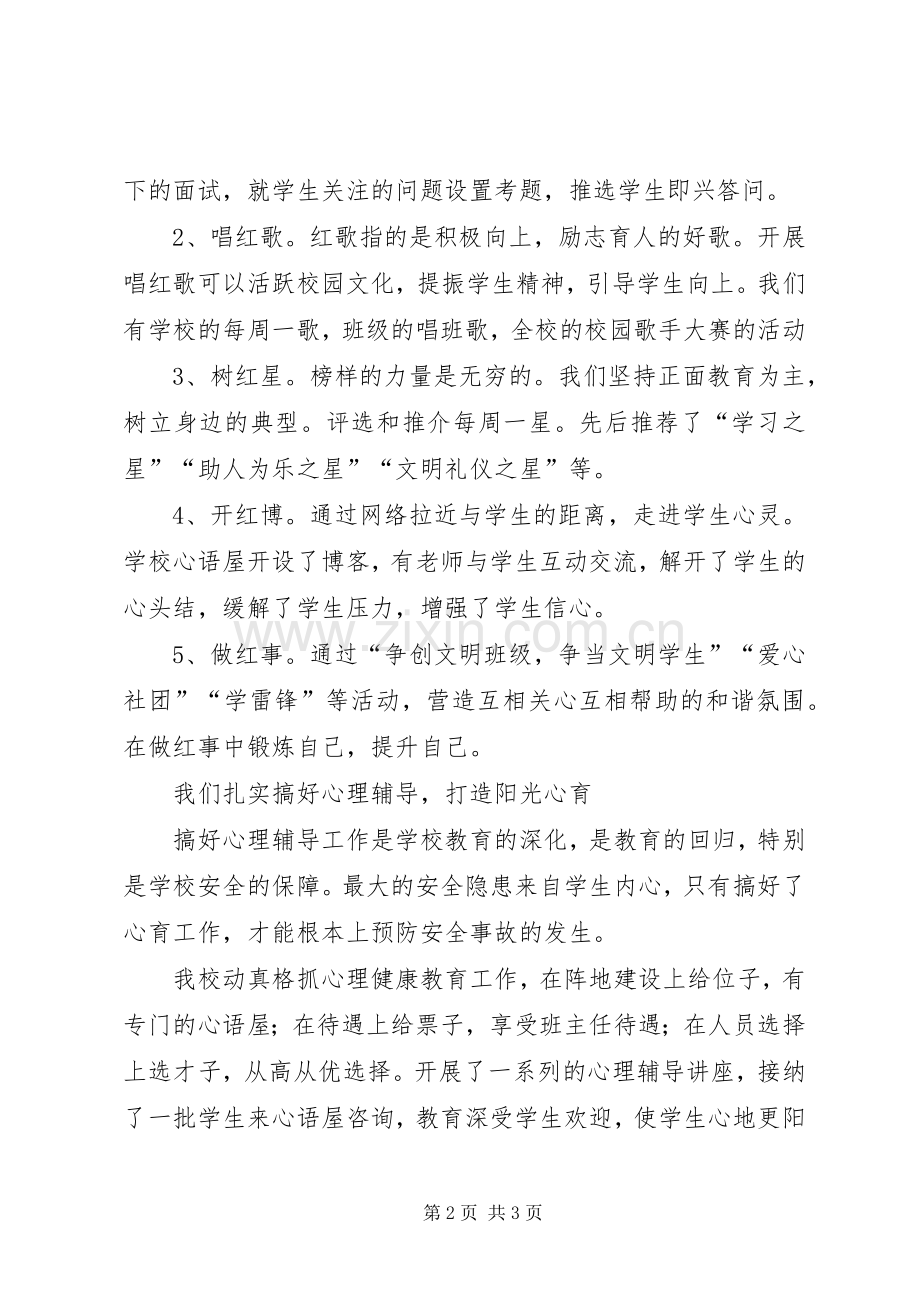 XX年政教副主任工作总结 .docx_第2页