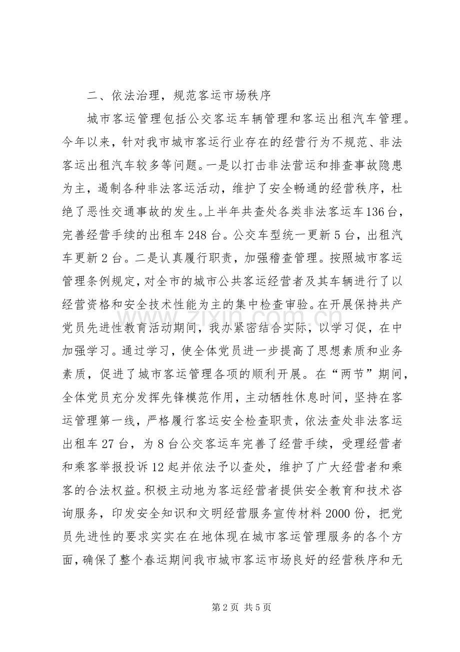 上半年工作总结(客运部门) .docx_第2页