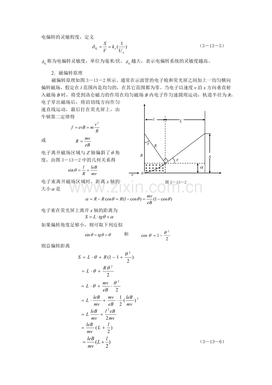 实验3—13电子束线的电偏转与磁偏转.docx_第2页