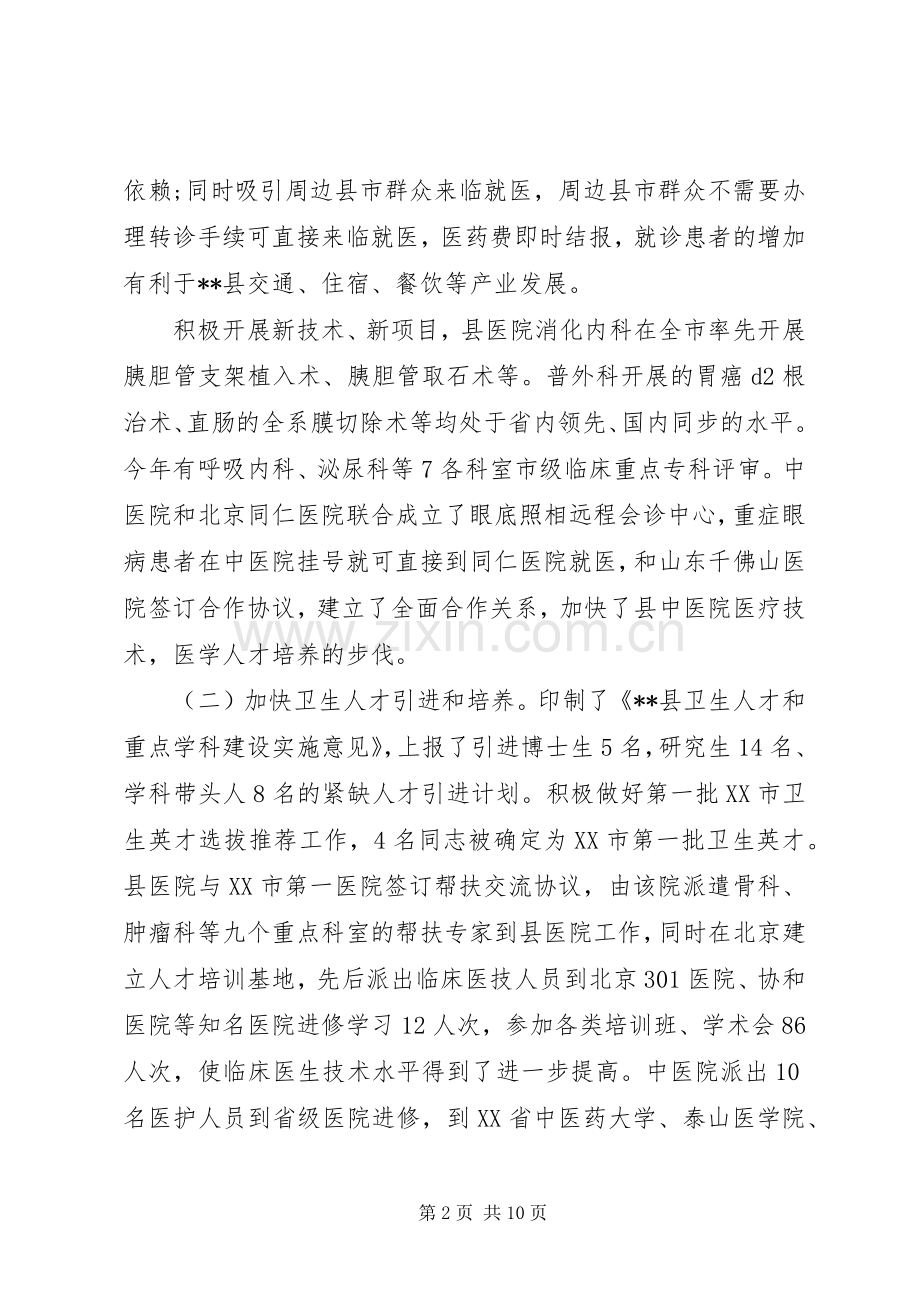 卫生局XX年上半年工作总结范文 .docx_第2页