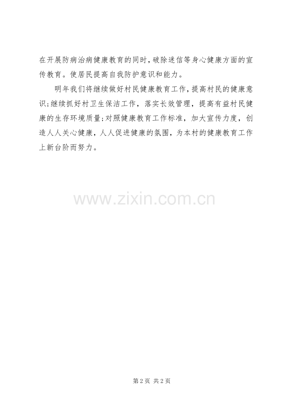 XX年健康教育工作总结(农村) .docx_第2页