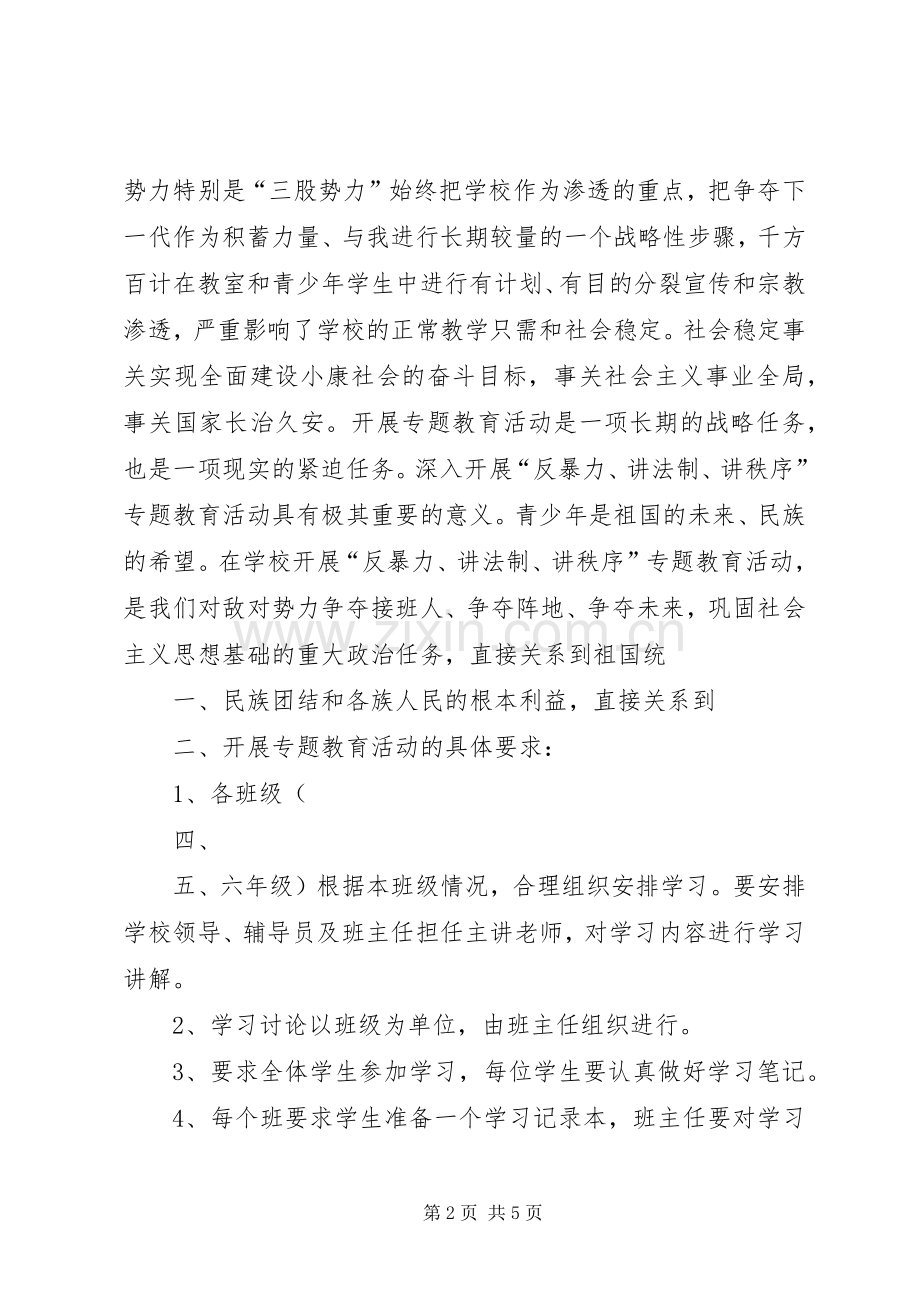 五工台镇小学“扫黄打非”总结 .docx_第2页