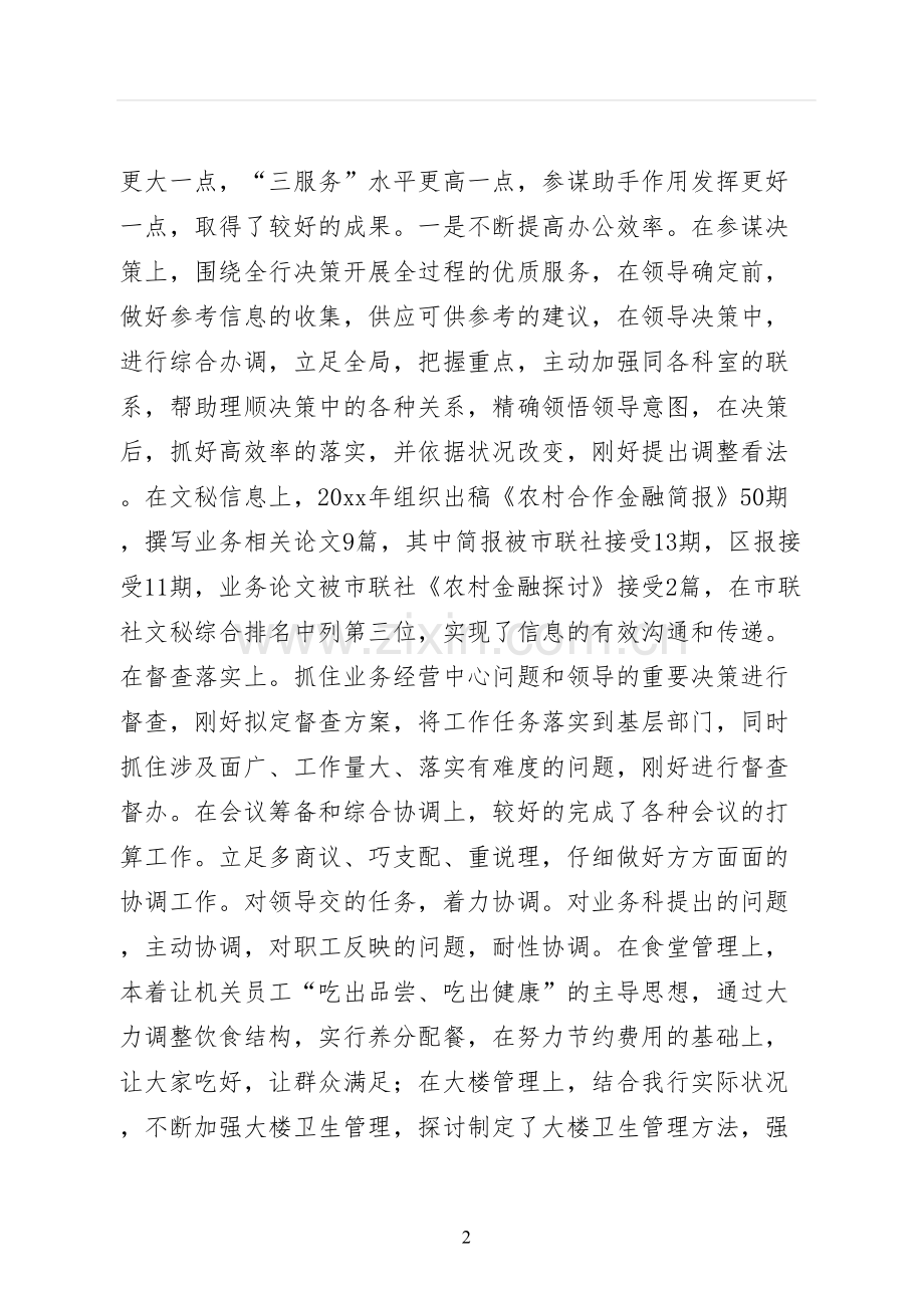 办公室主任竞聘演讲稿试稿.docx_第2页