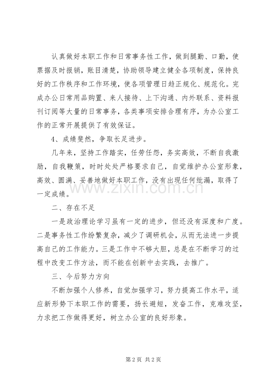 办公室个人工作总结 (22).docx_第2页