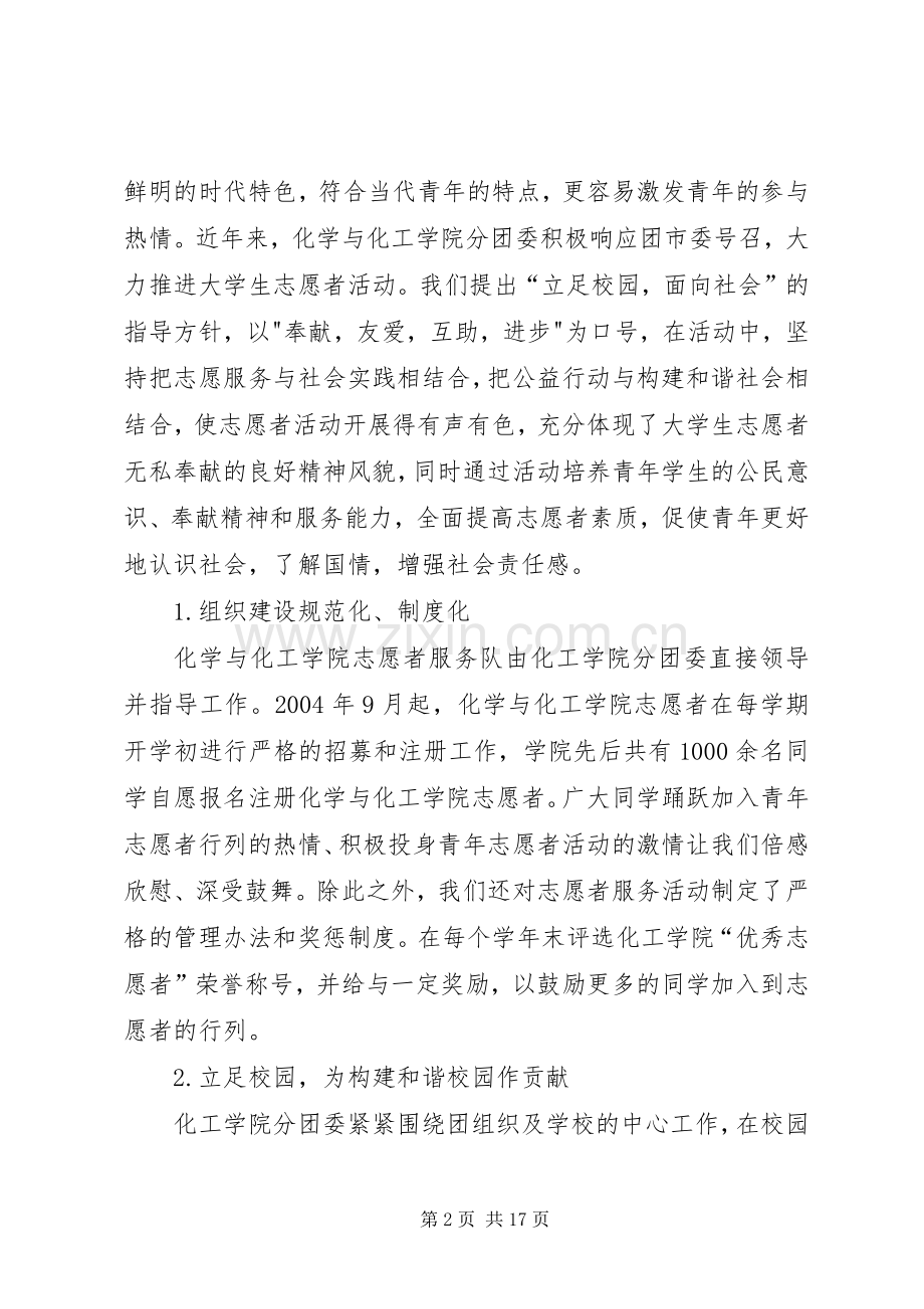 大学生社区志愿者工作总结 .docx_第2页