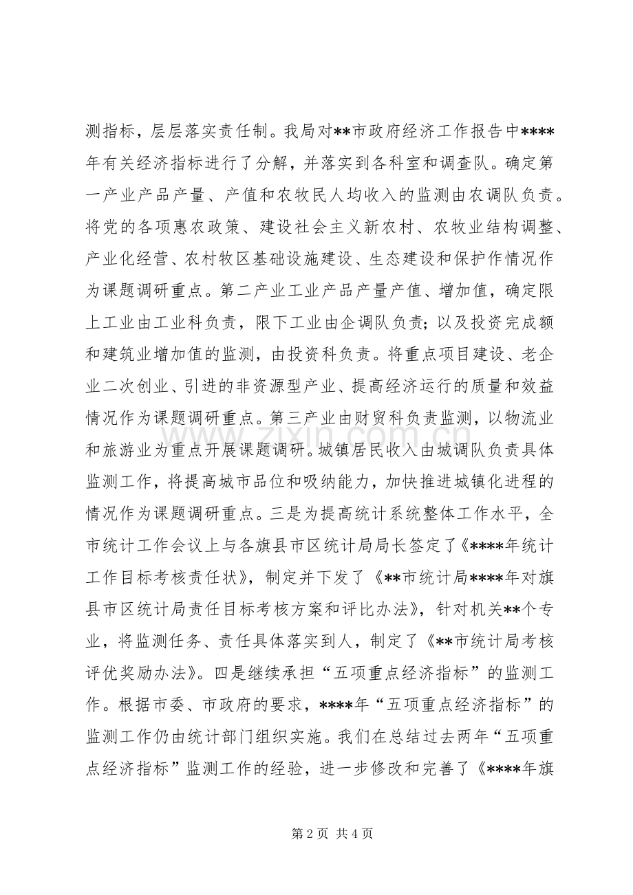 市统计局XX年上半年工作总结 .docx_第2页