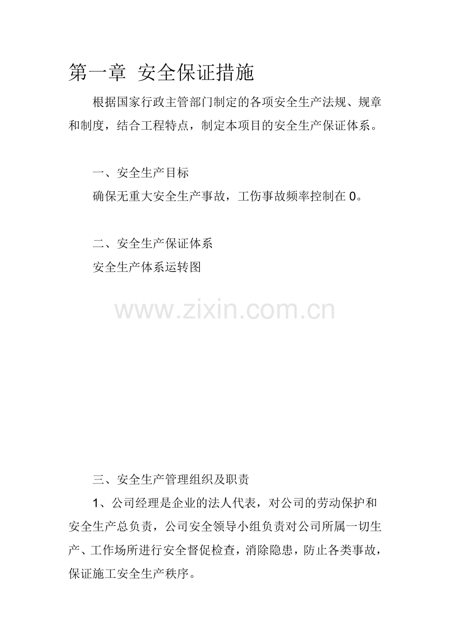 安全专项施工方案3.docx_第2页