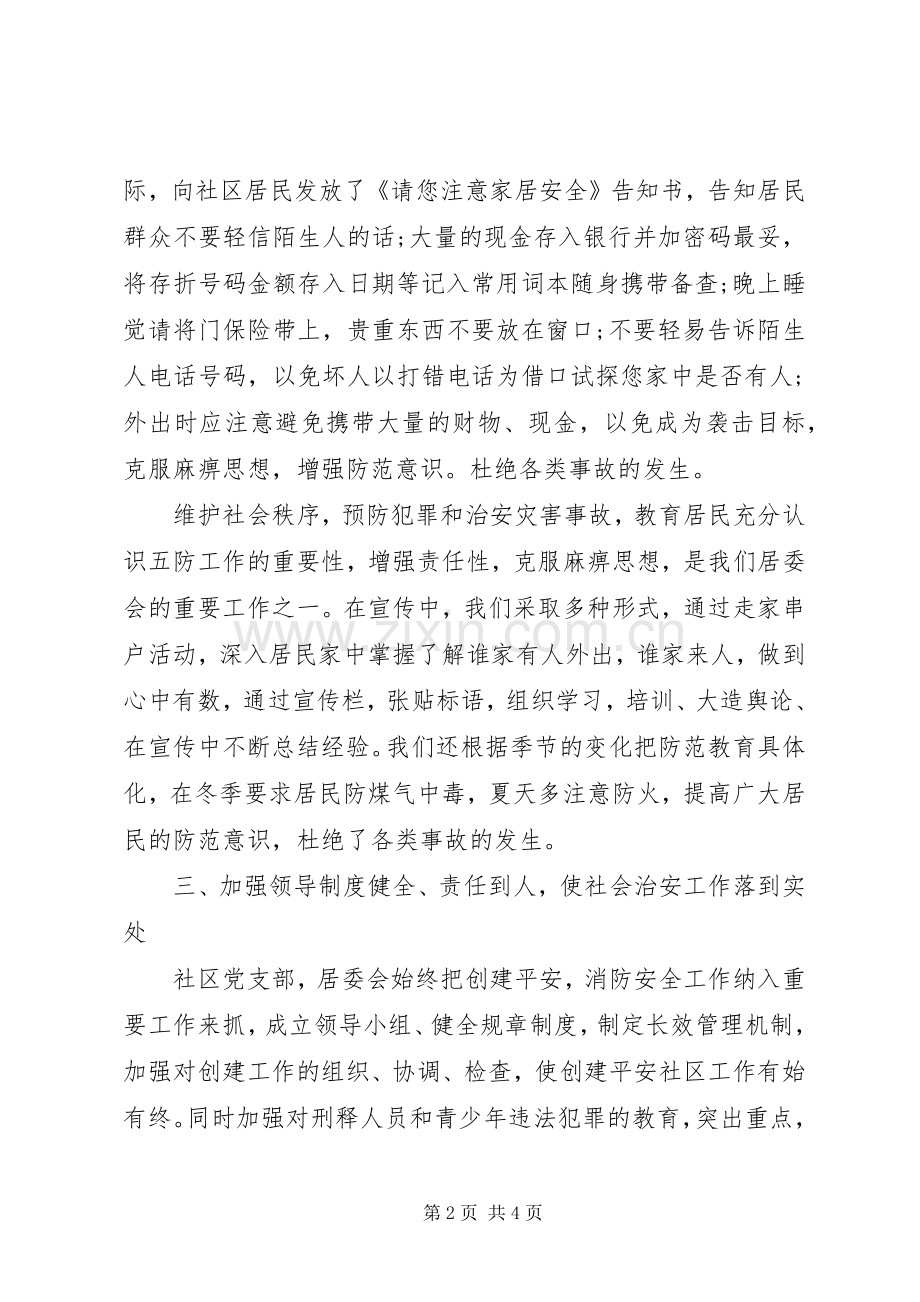 20XX年平安建设工作总结 .docx_第2页