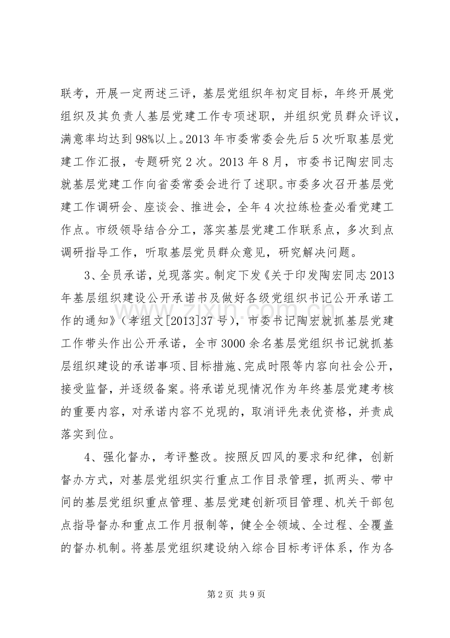 党的基层组织建设工作总结 .docx_第2页