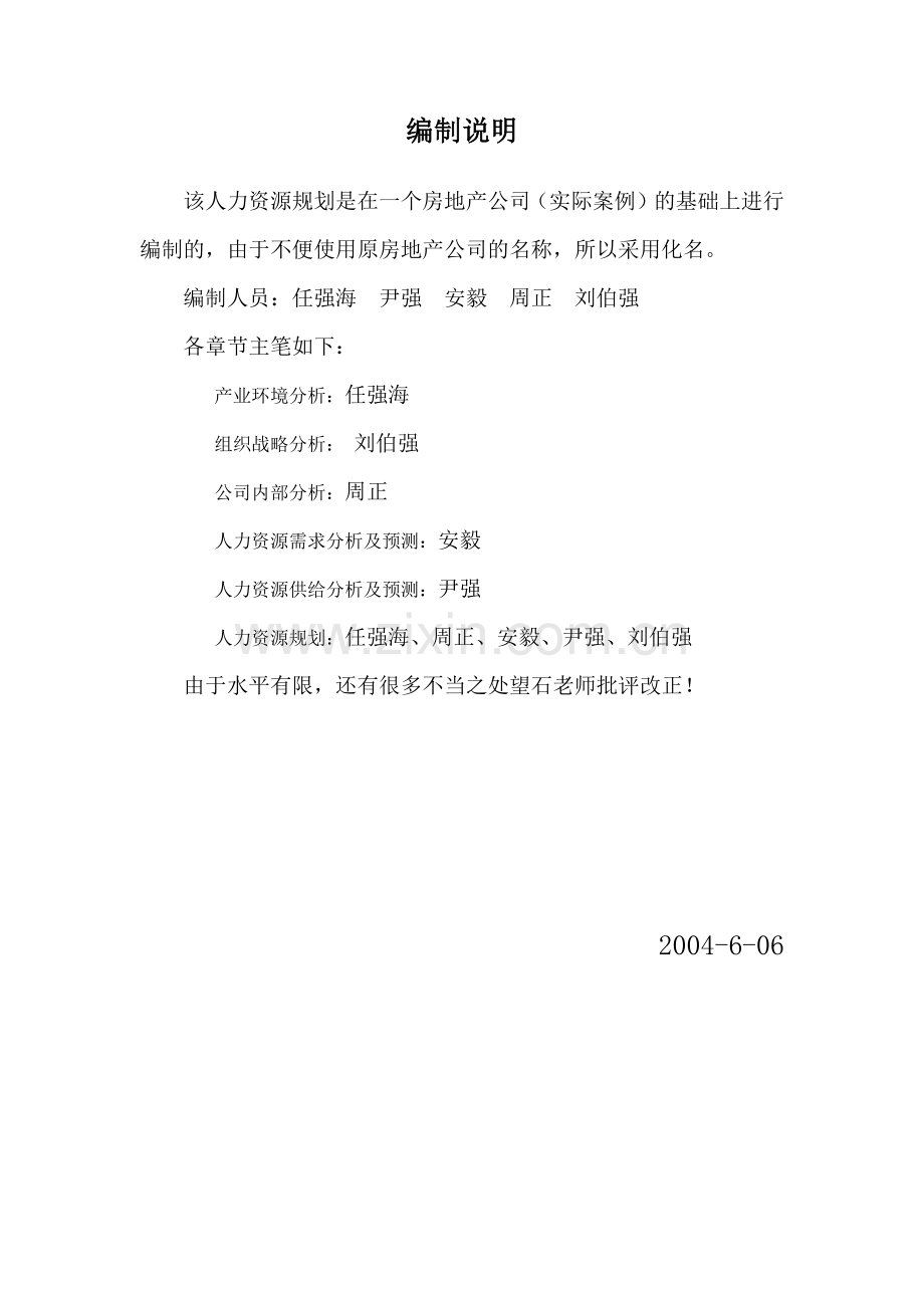 成都清源房屋开发有限公司.docx_第2页