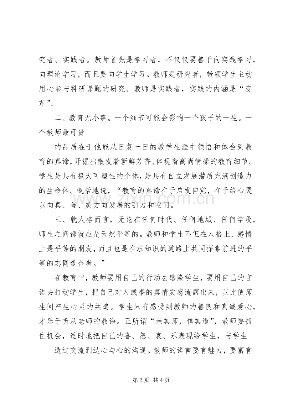 继续教育网上学习体会心得.docx_第2页