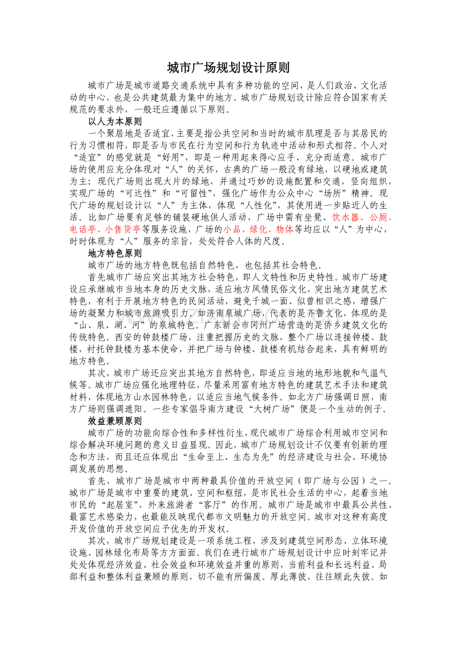 城市广场规划设计原则.docx_第1页
