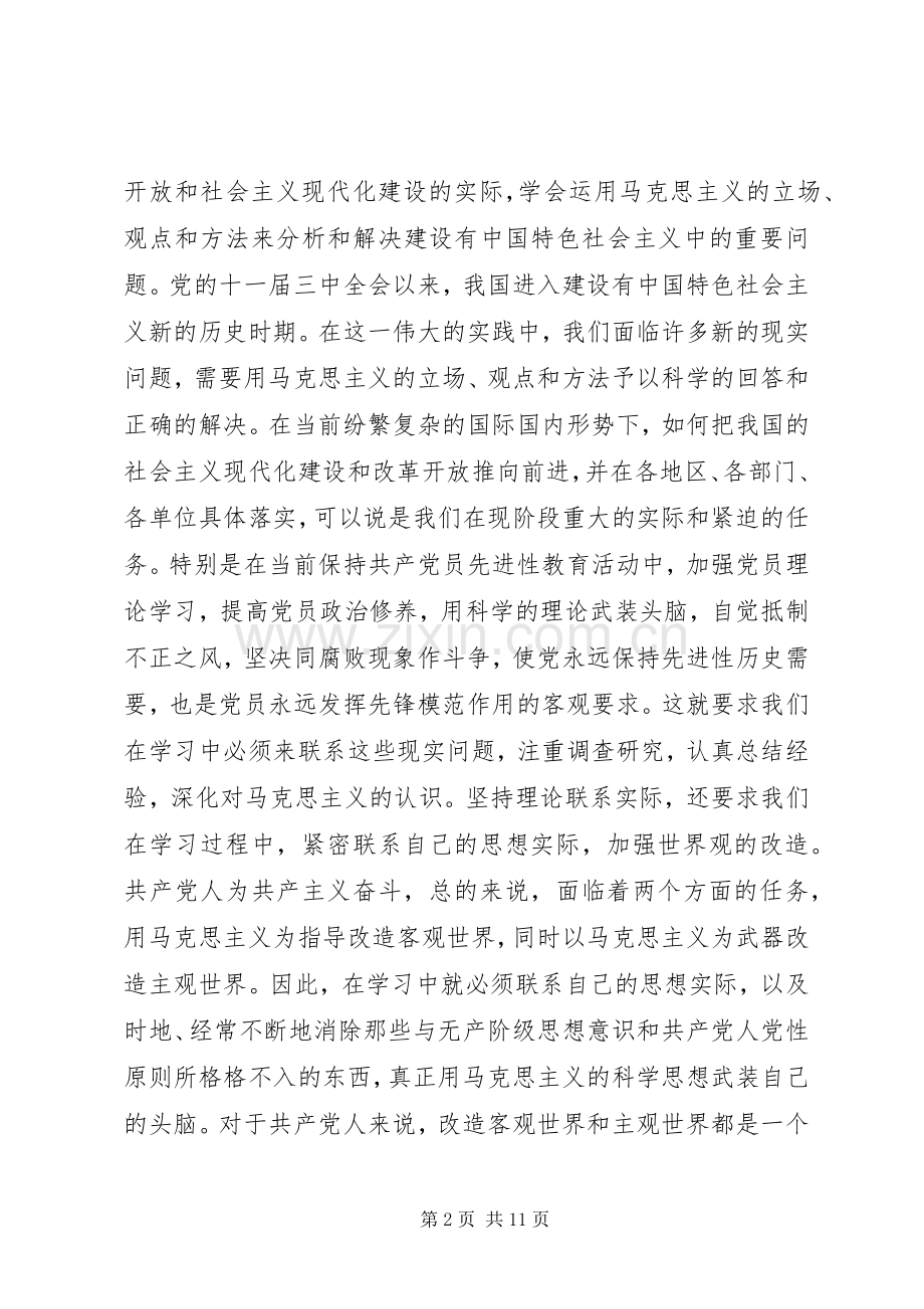 马克思主义基本原理学习体会感悟.docx_第2页