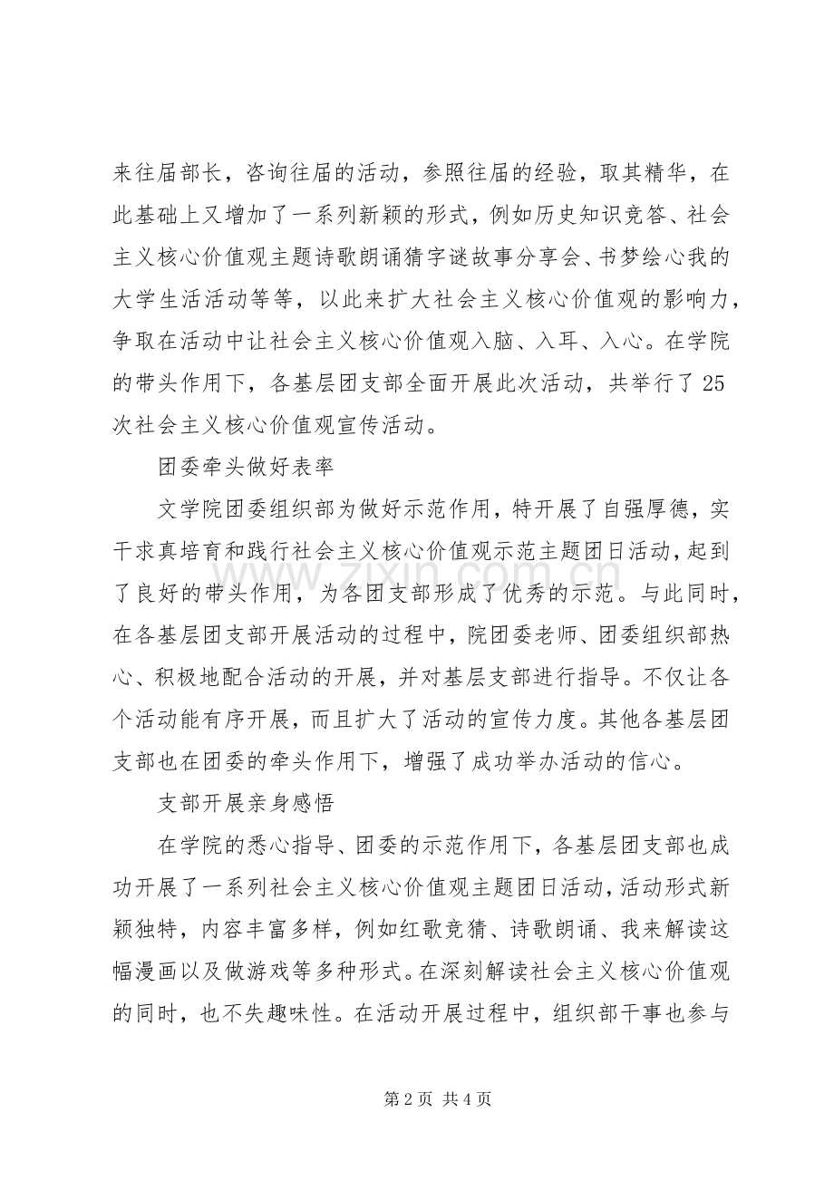 学院社会主义核心价值观主题宣传月活动总结 .docx_第2页