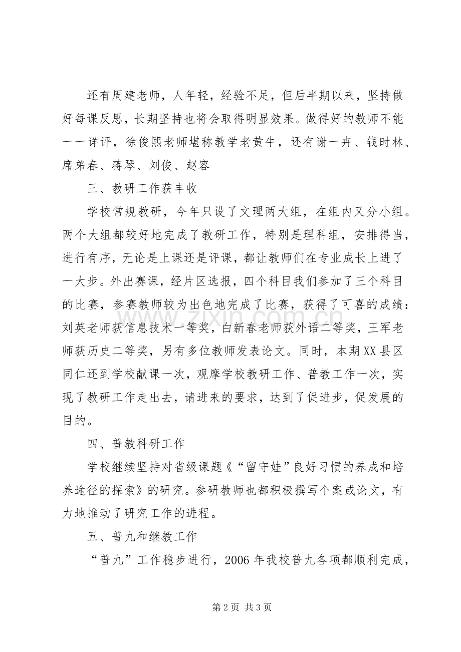 初中上期教导处工作总结 .docx_第2页