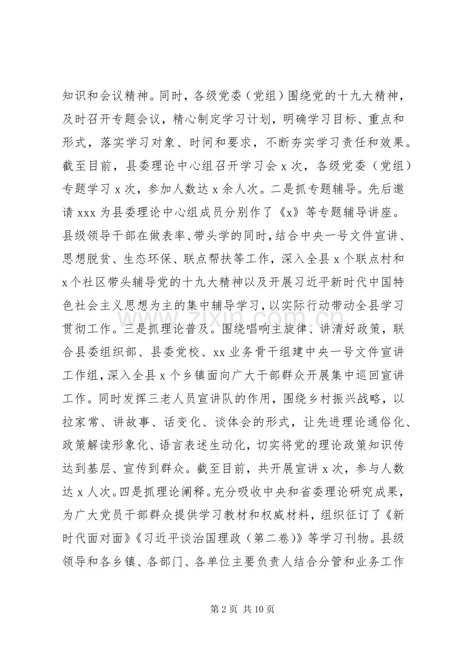 XX年县委宣传部工作总结（20XX年宣传思想文化总结）.docx_第2页
