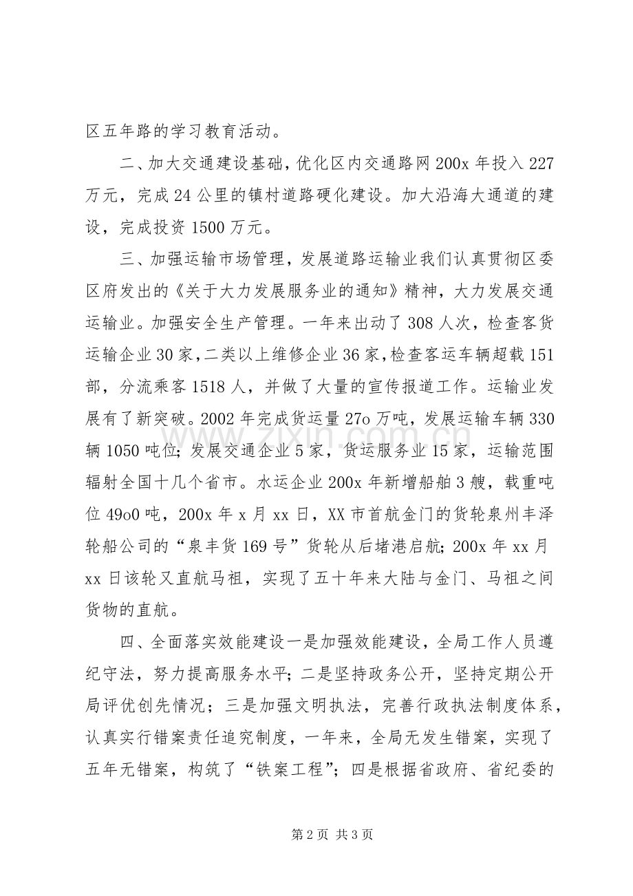 交通局工作总结 (25).docx_第2页