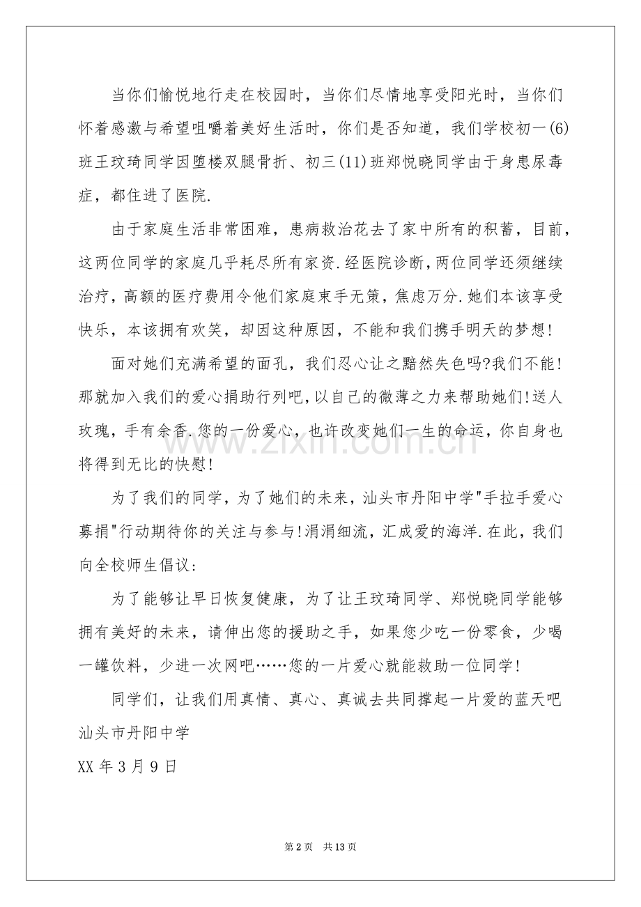 学生捐款倡议书集合10篇.docx_第2页