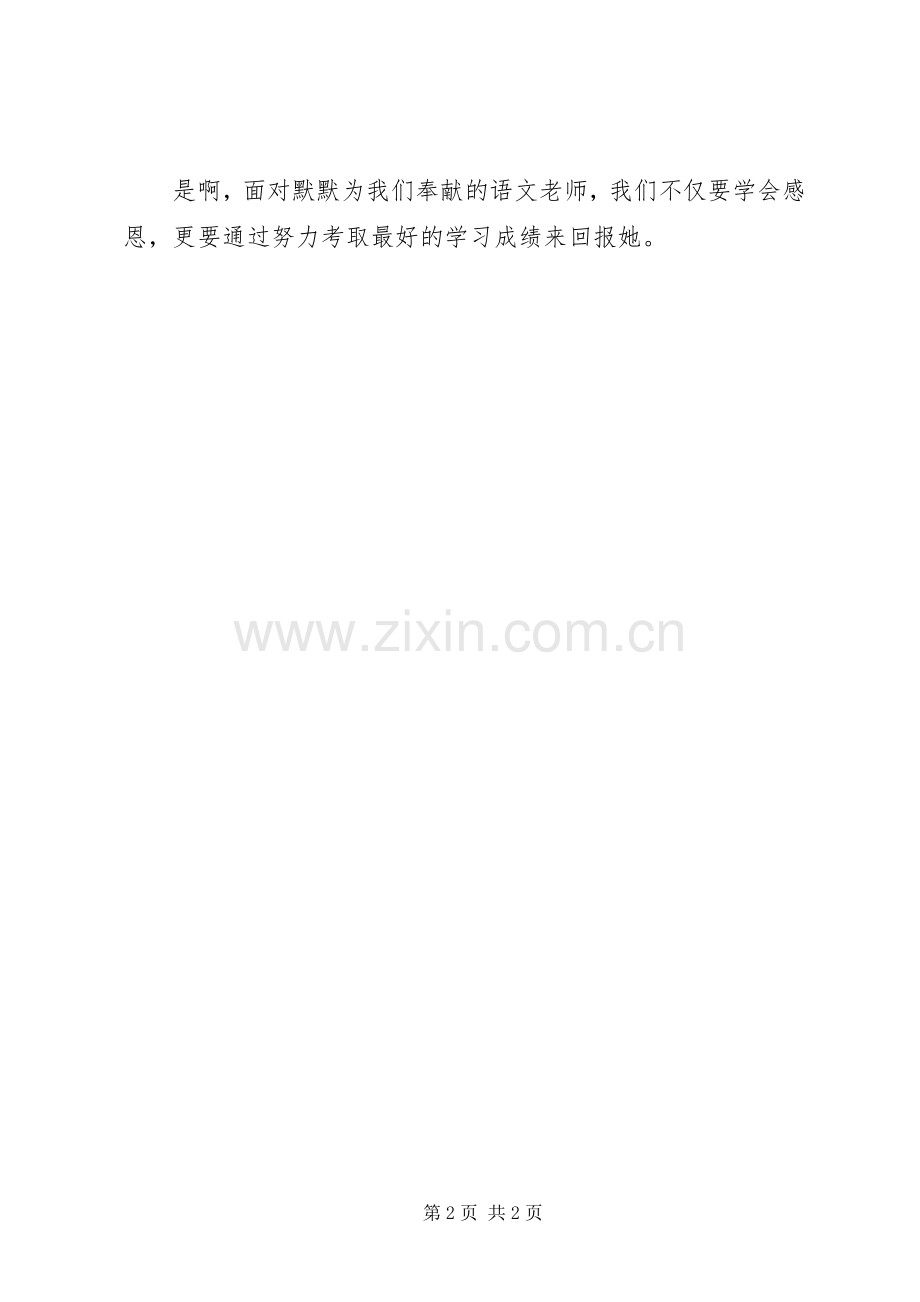 学习体会心得——读《一碗水,一桶水,一缸水》有感.docx_第2页