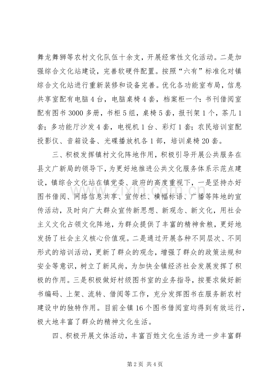 乡镇年度综合文化站工作总结 .docx_第2页